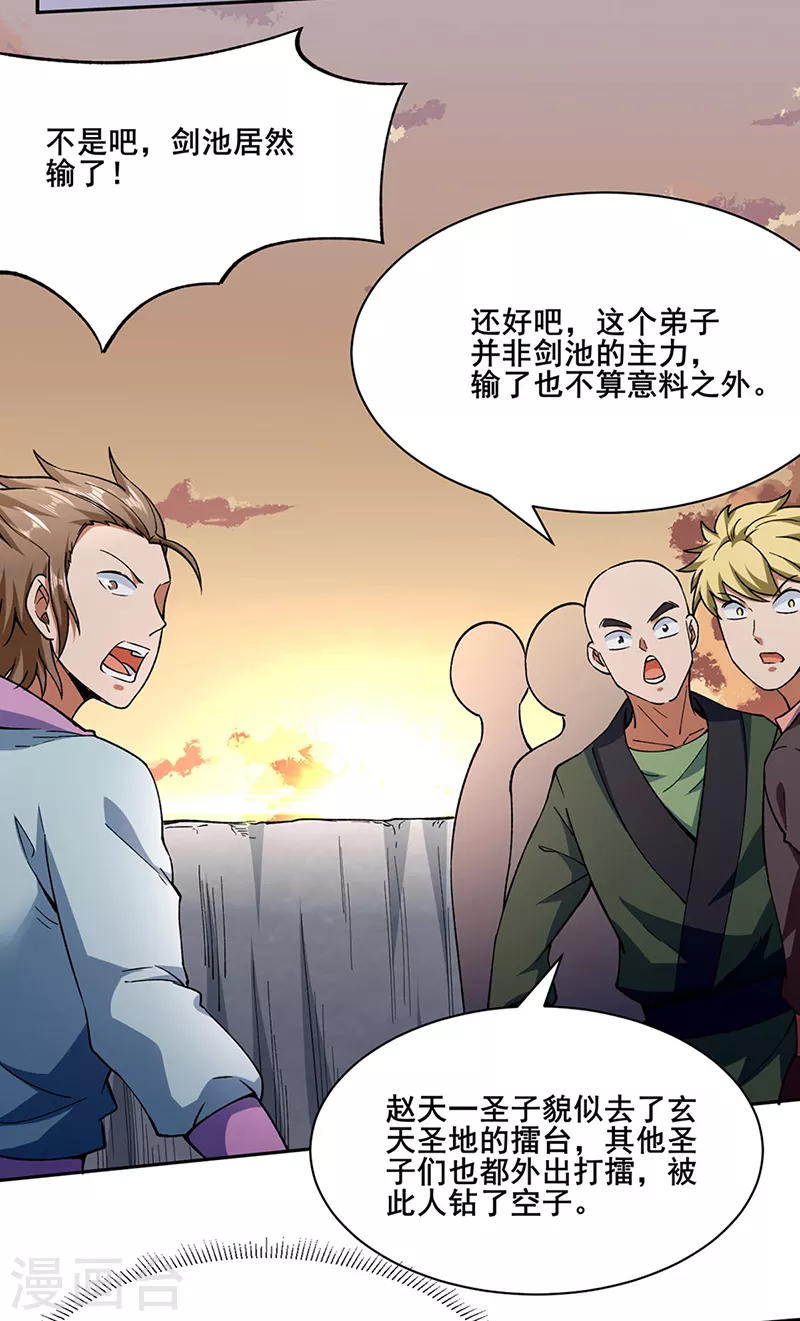 第267话 主力不在此 第26页