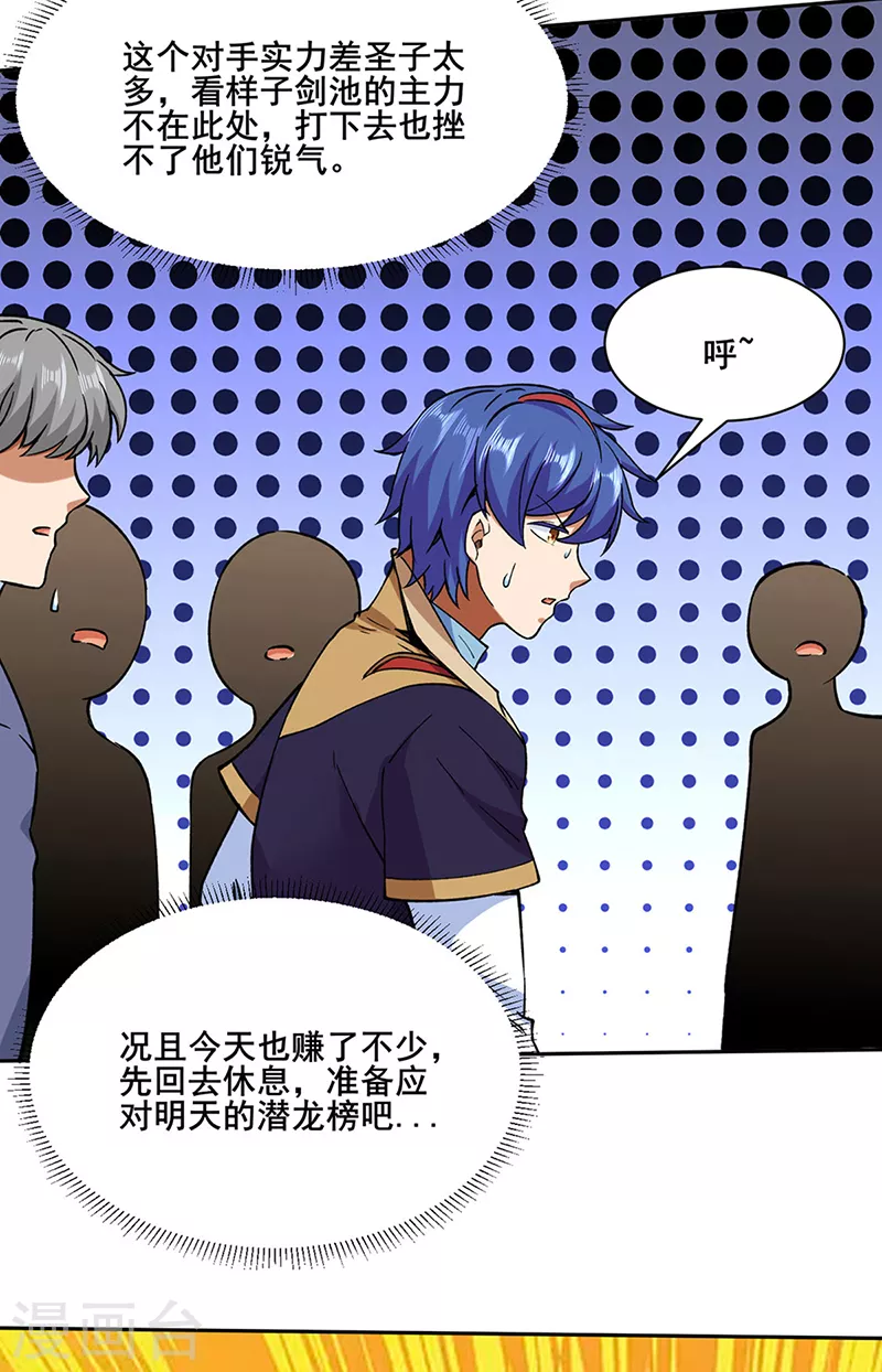 第267话 主力不在此 第27页