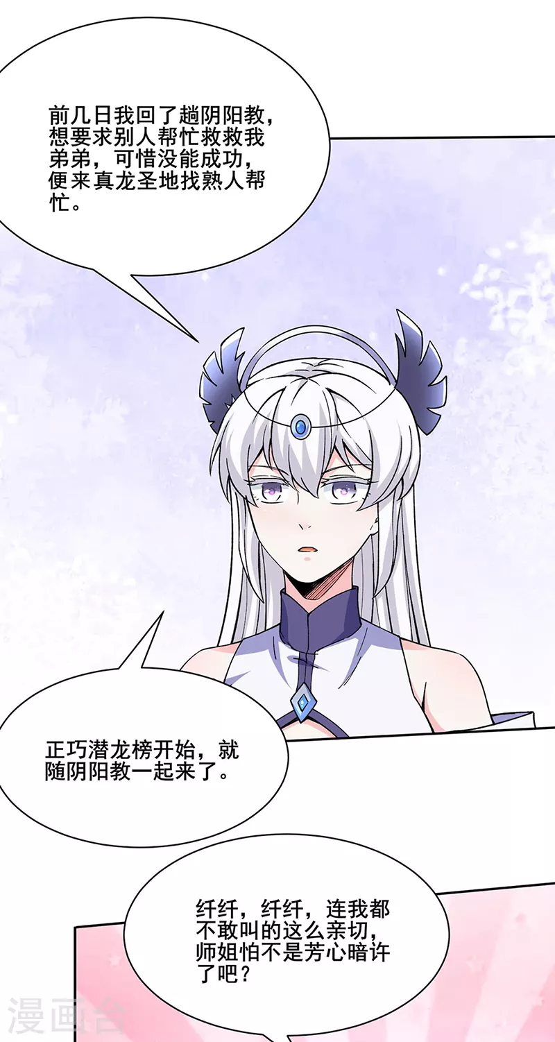 第267话 主力不在此 第29页