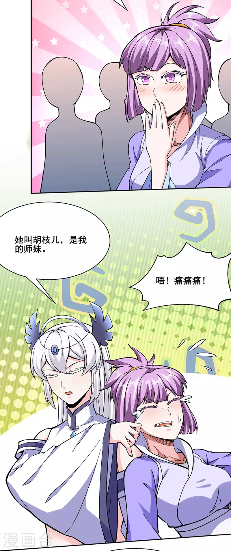 第267话 主力不在此 第30页