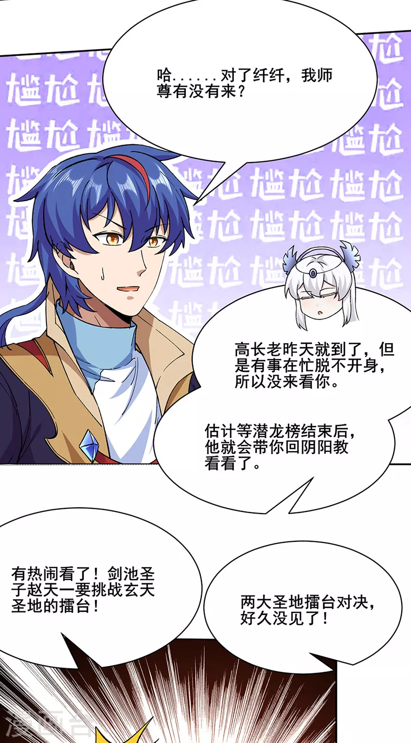 第267话 主力不在此 第31页