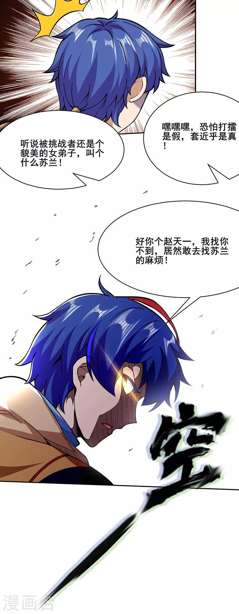 第267话 主力不在此 第32页