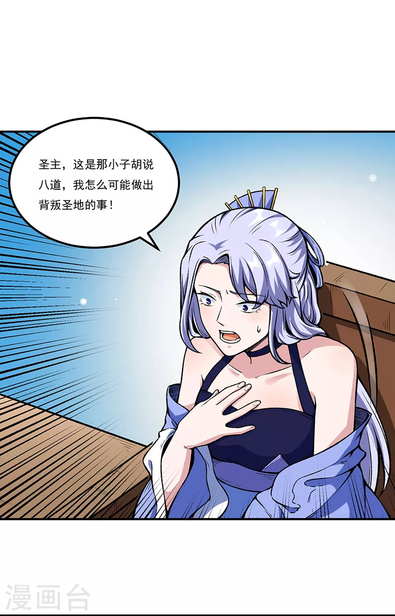 第263话 无奈之举 第1页