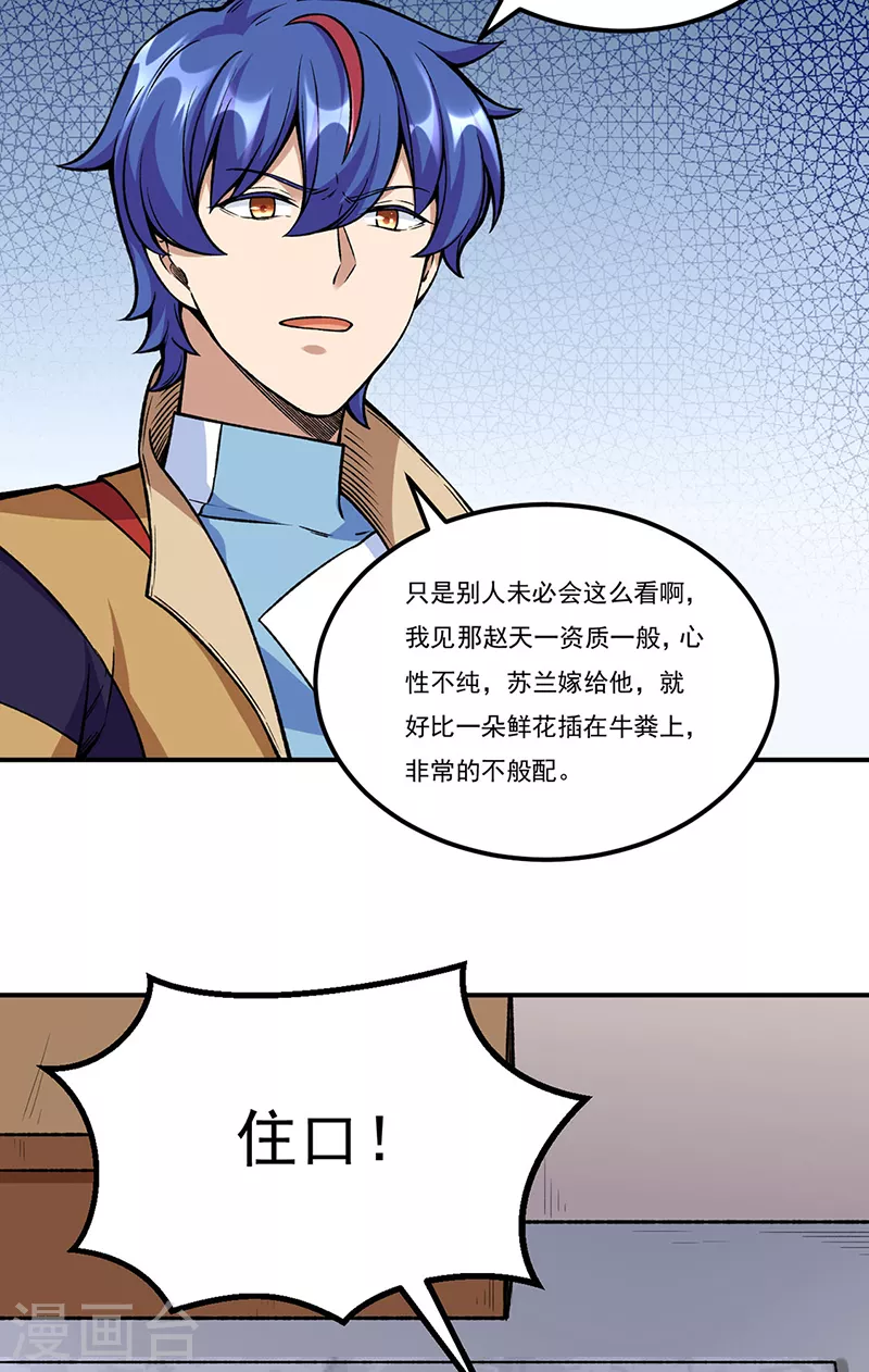 第263话 无奈之举 第3页