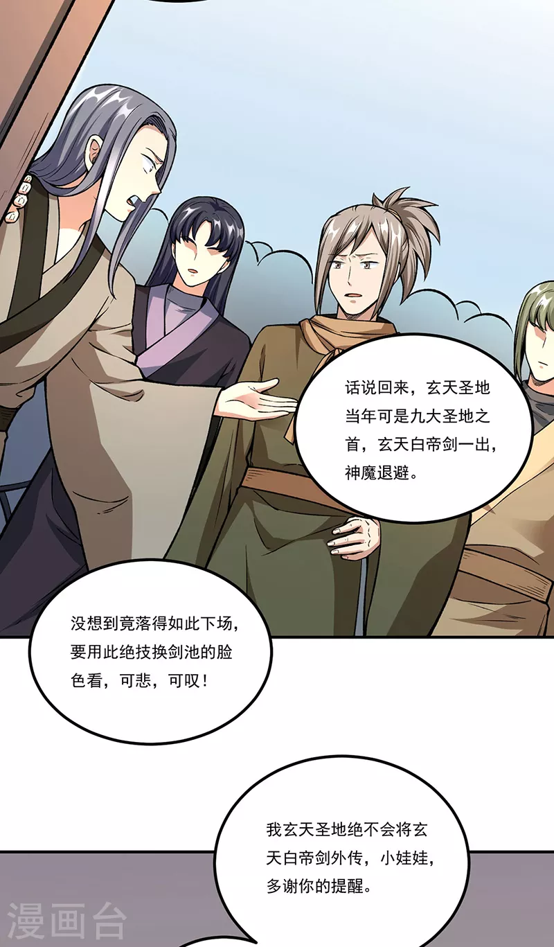 第263话 无奈之举 第12页