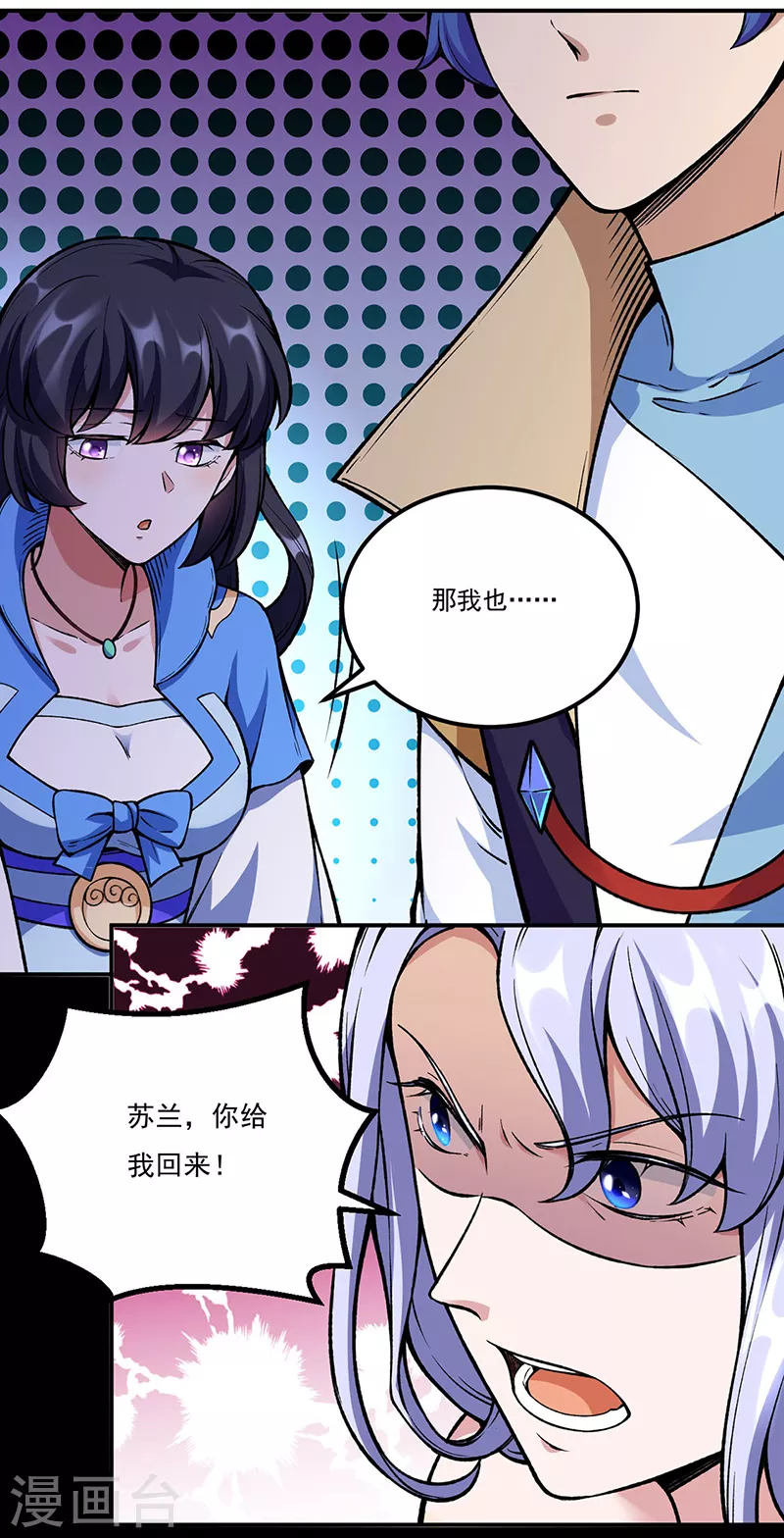 第263话 无奈之举 第14页