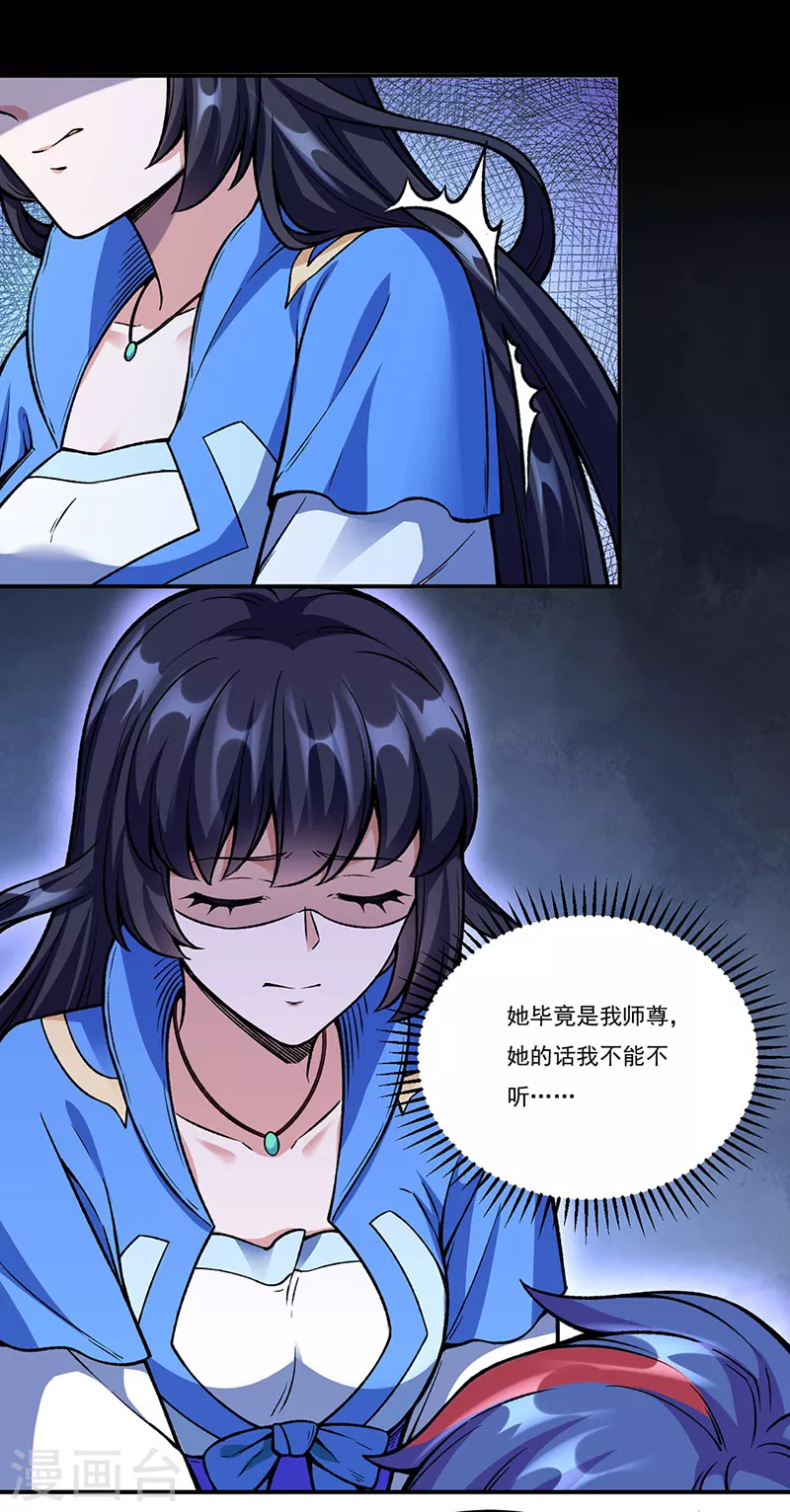第263话 无奈之举 第15页