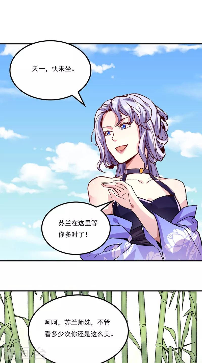 第261话 二美相遇 第1页