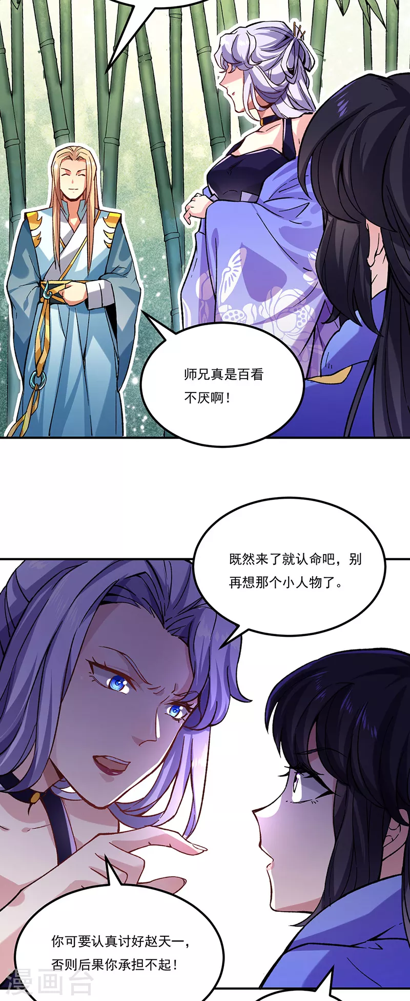 第261话 二美相遇 第2页