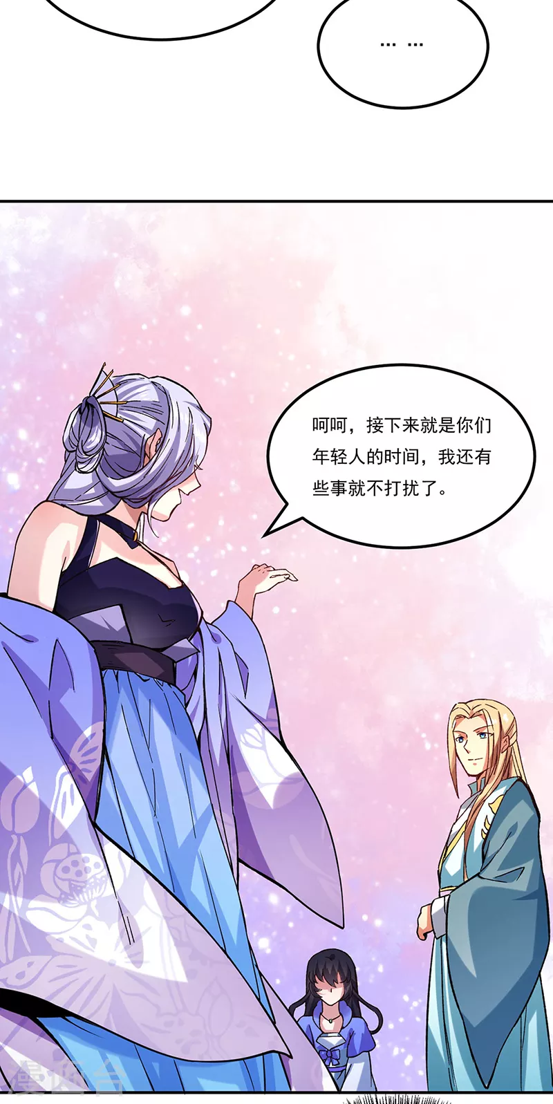 第261话 二美相遇 第3页