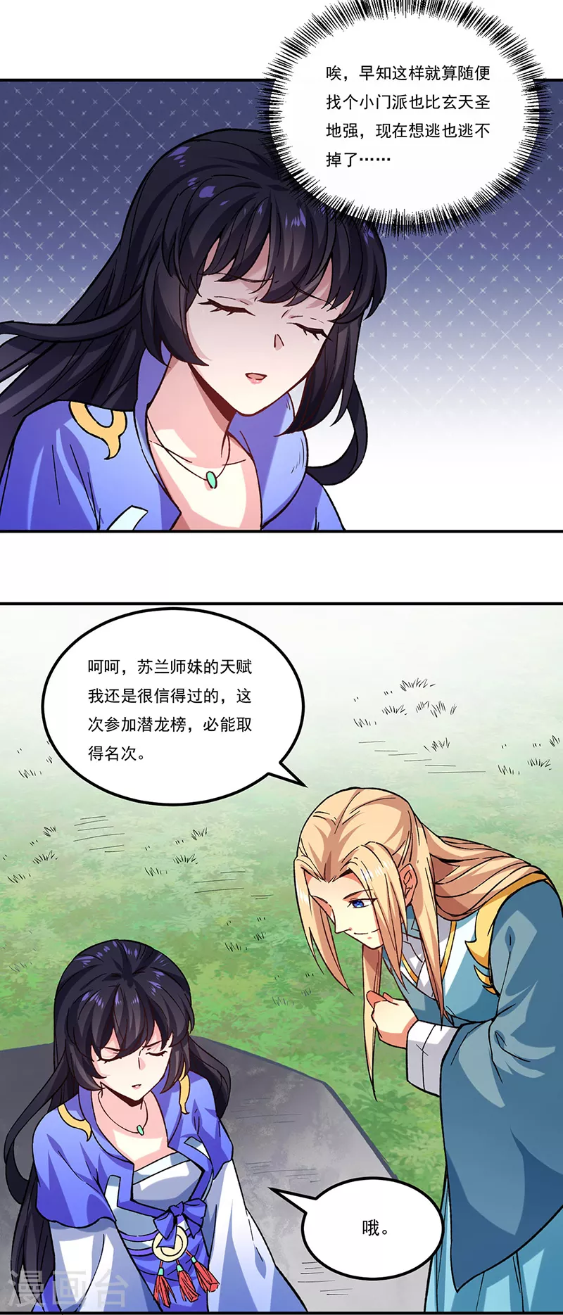 第261话 二美相遇 第4页