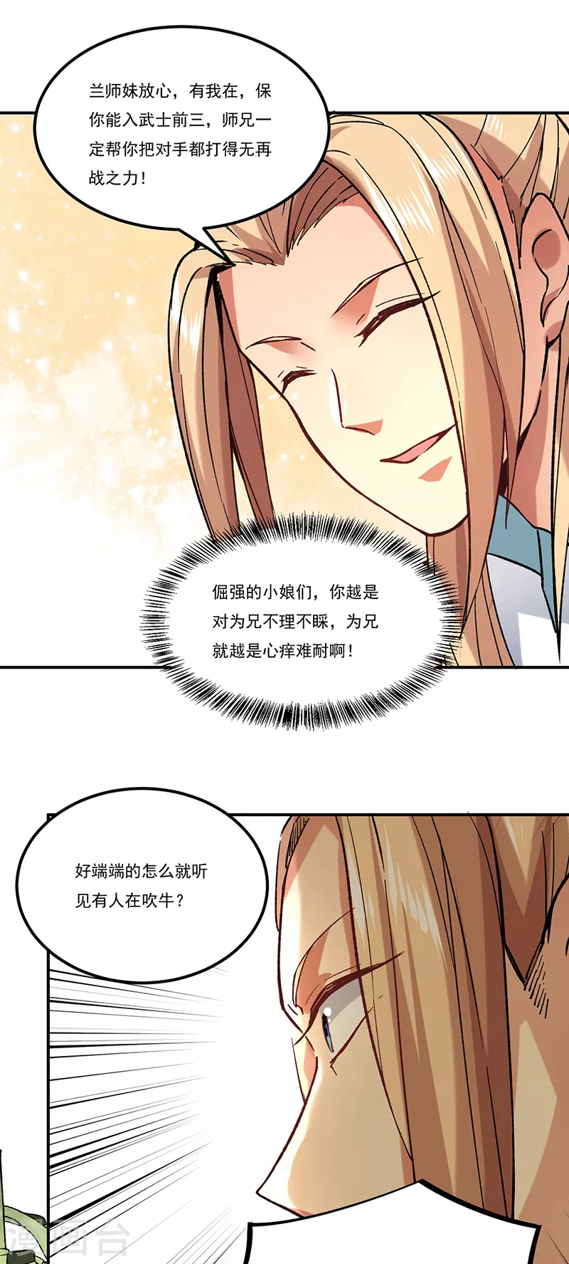 第261话 二美相遇 第5页