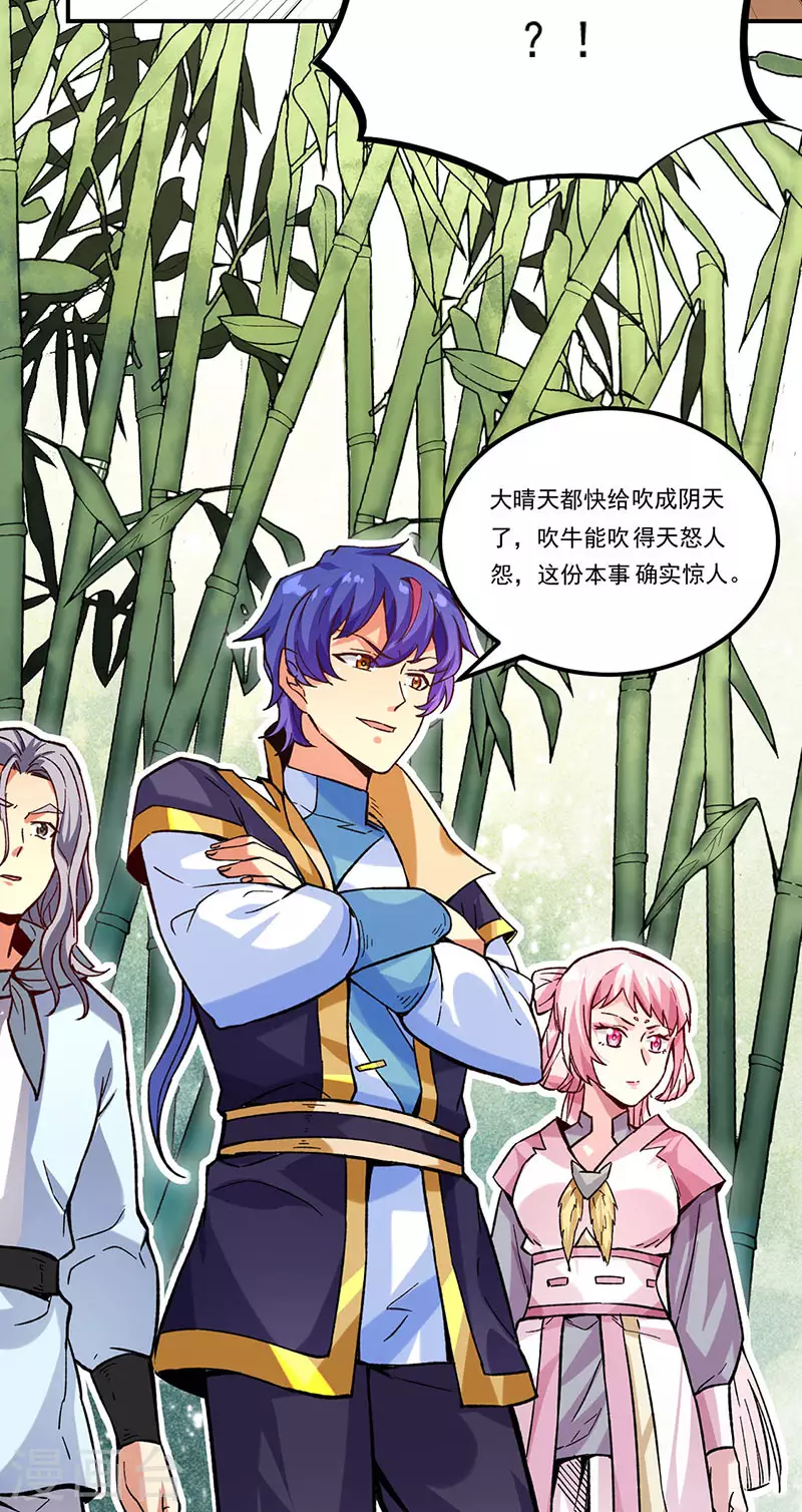 第261话 二美相遇 第6页