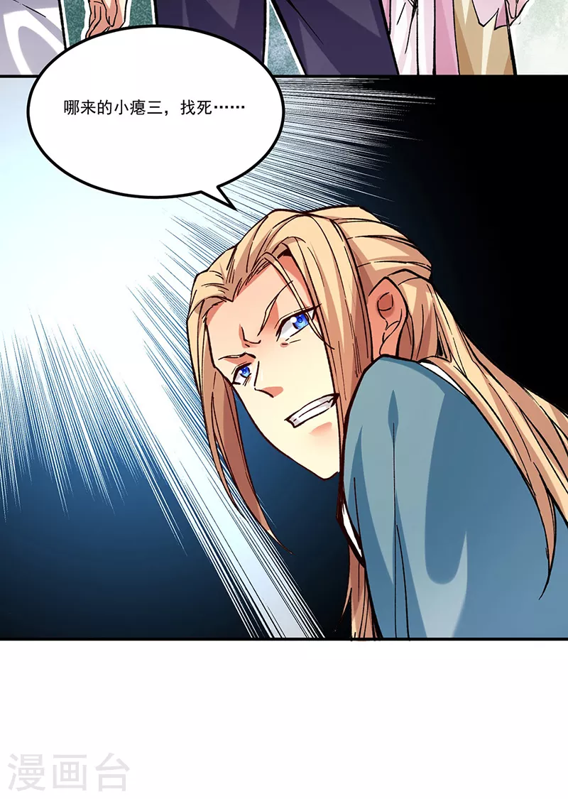 第261话 二美相遇 第7页