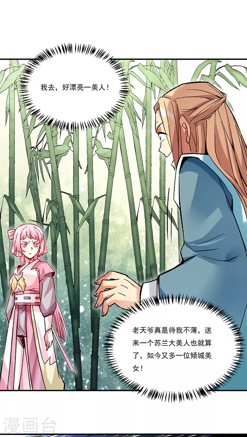 第261话 二美相遇 第8页