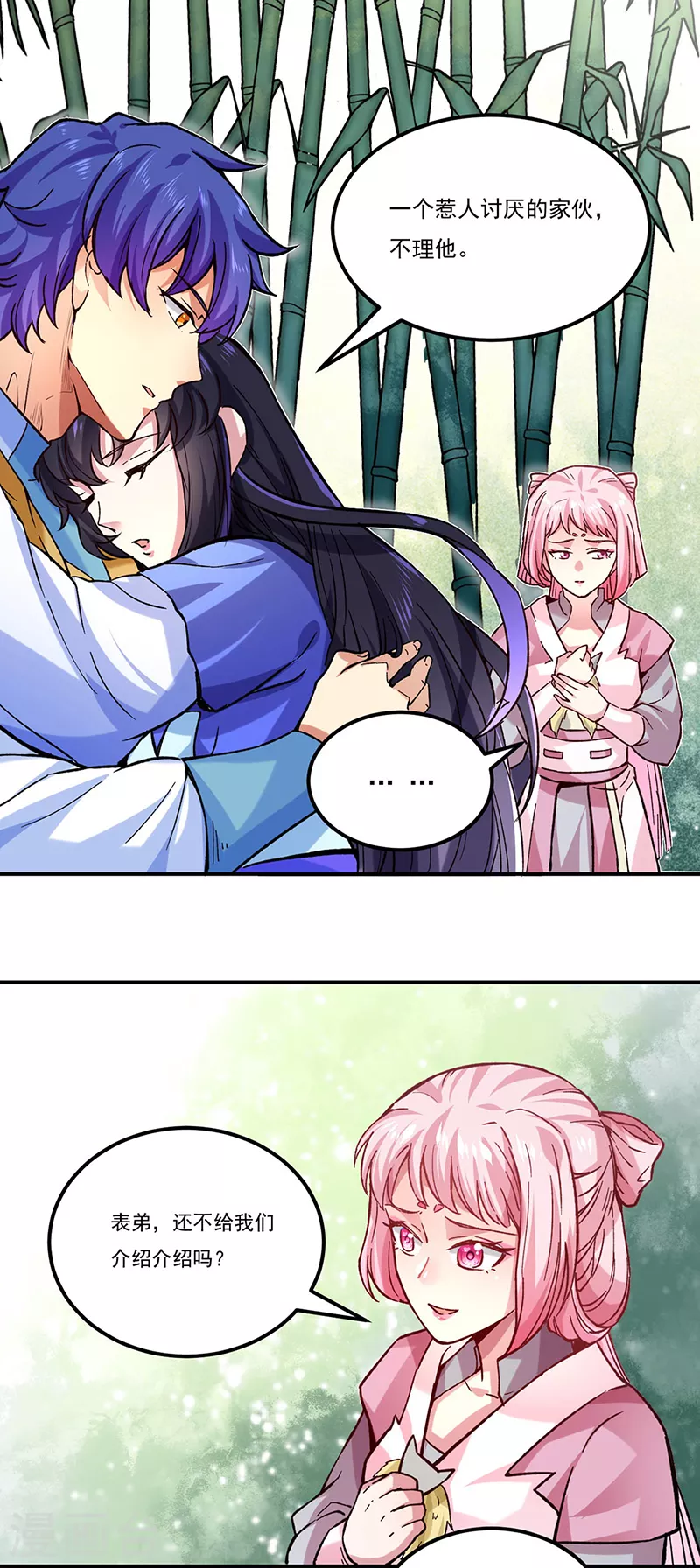 第261话 二美相遇 第11页