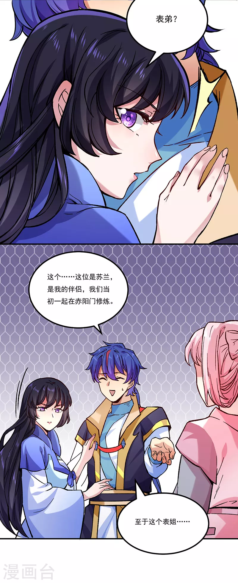 第261话 二美相遇 第12页