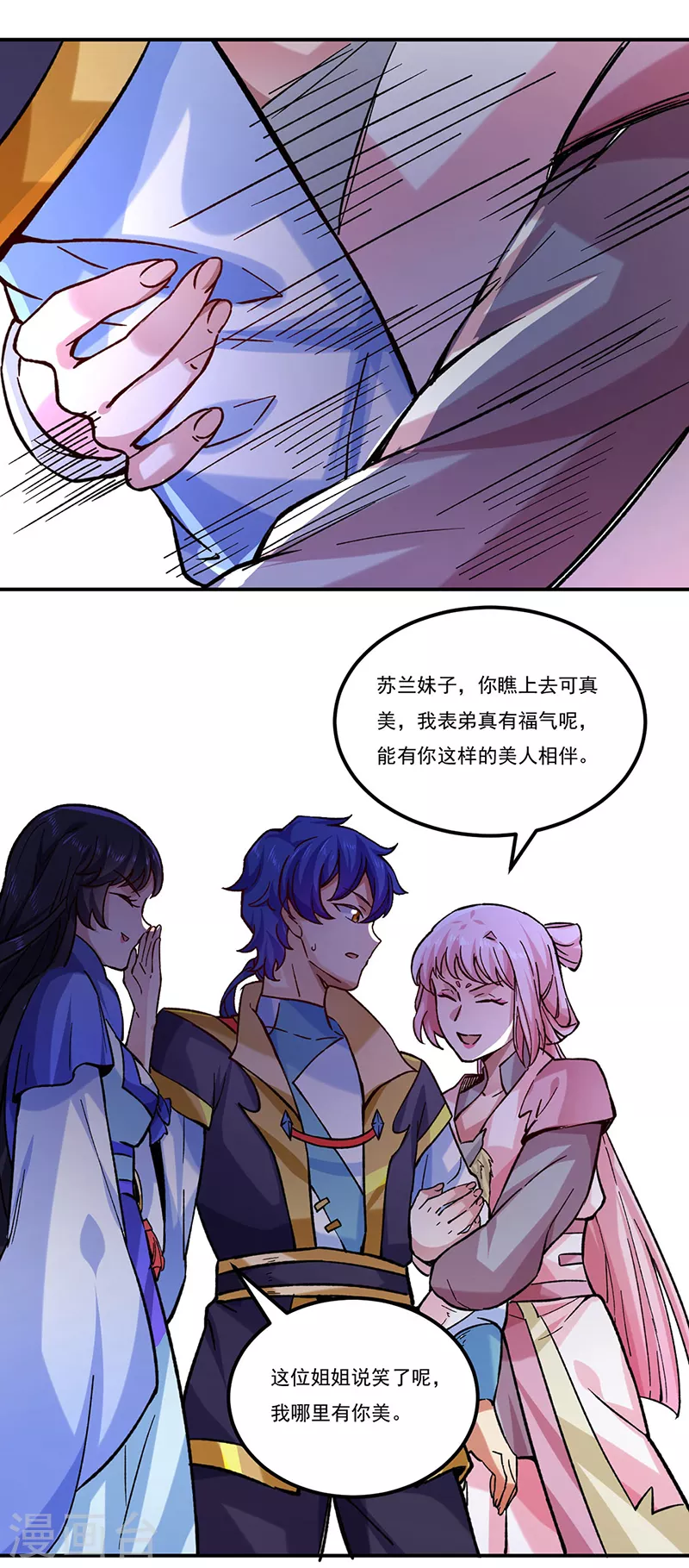 第261话 二美相遇 第13页