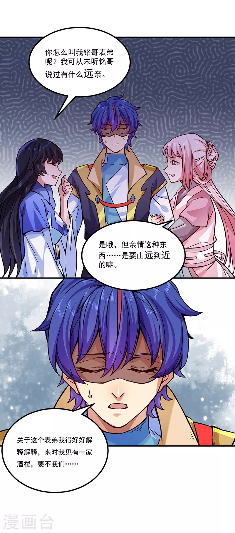 第261话 二美相遇 第14页