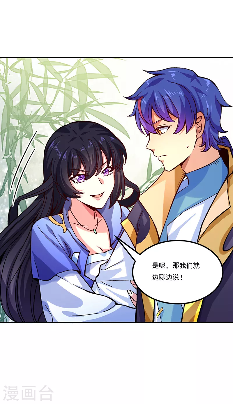 第261话 二美相遇 第15页