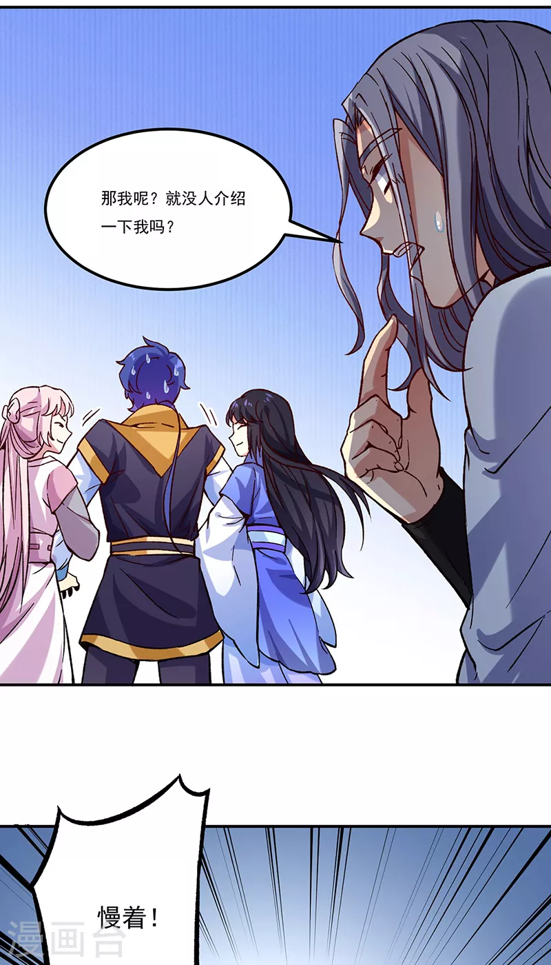 第261话 二美相遇 第16页