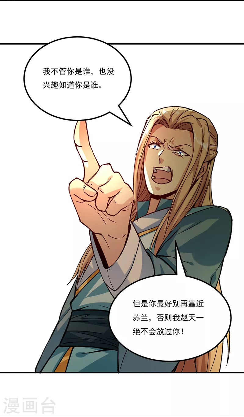 第261话 二美相遇 第18页