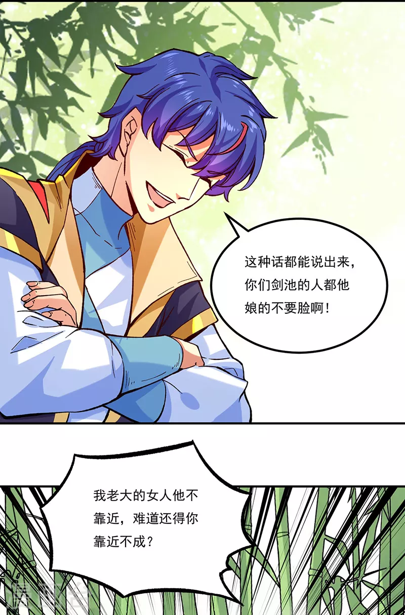 第261话 二美相遇 第19页