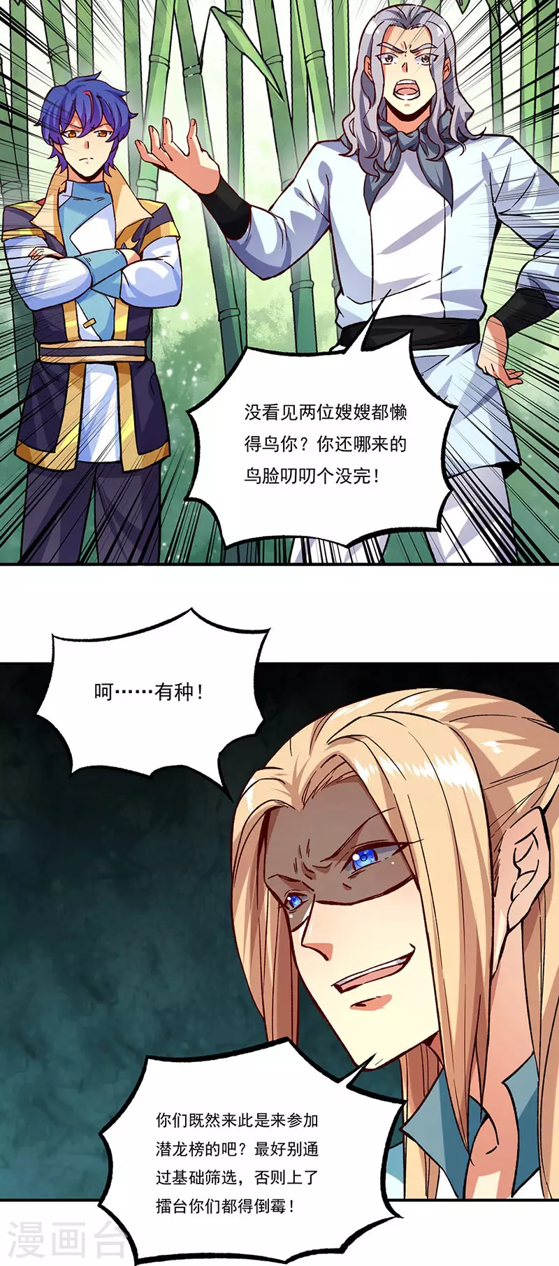 第261话 二美相遇 第20页