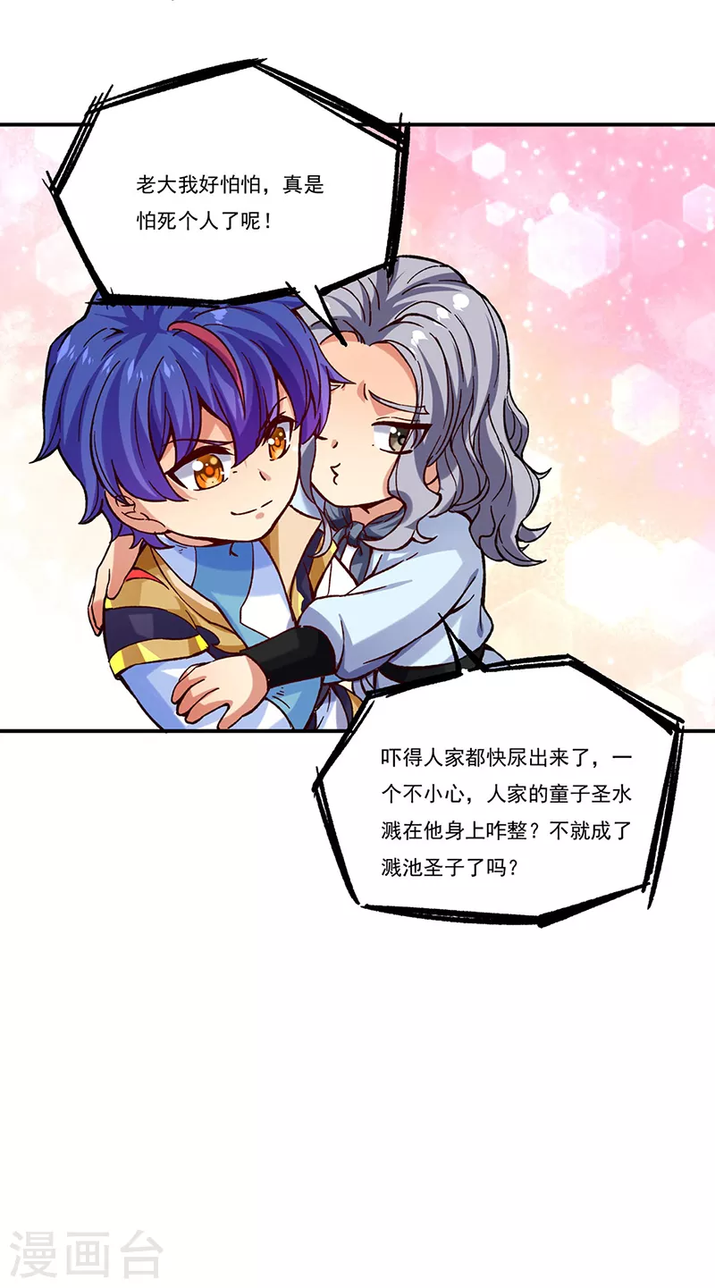 第261话 二美相遇 第21页