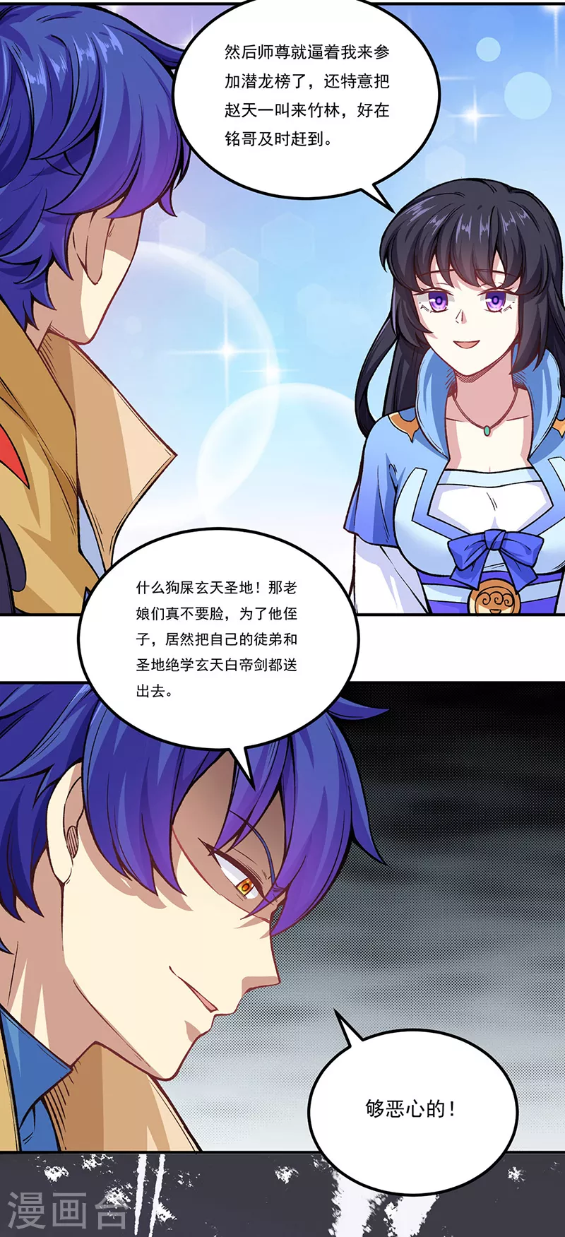 第262话 有大热闹！ 第5页