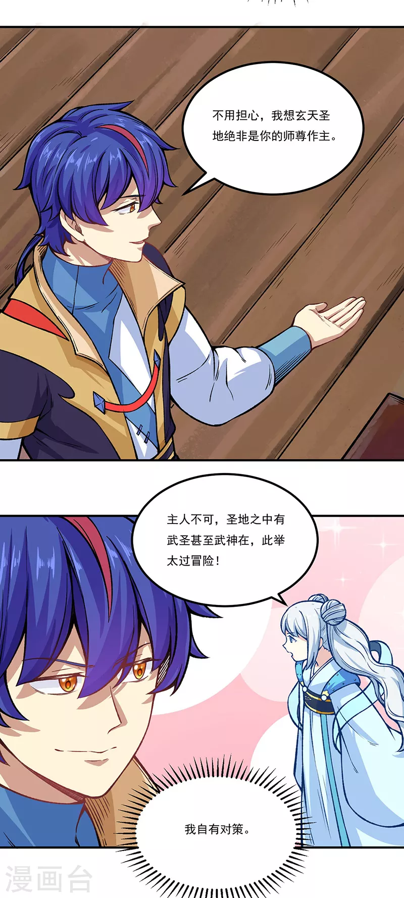 第262话 有大热闹！ 第7页