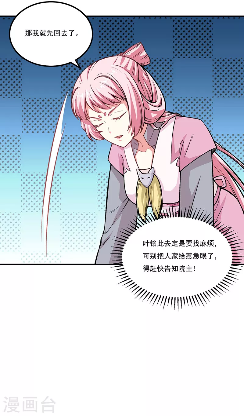第262话 有大热闹！ 第9页