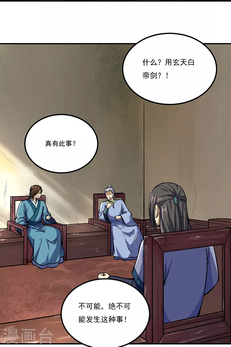 第262话 有大热闹！ 第16页