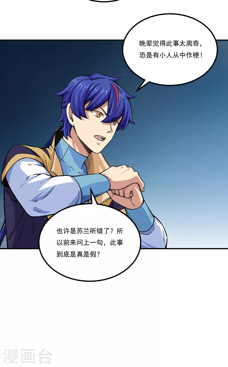第262话 有大热闹！ 第17页