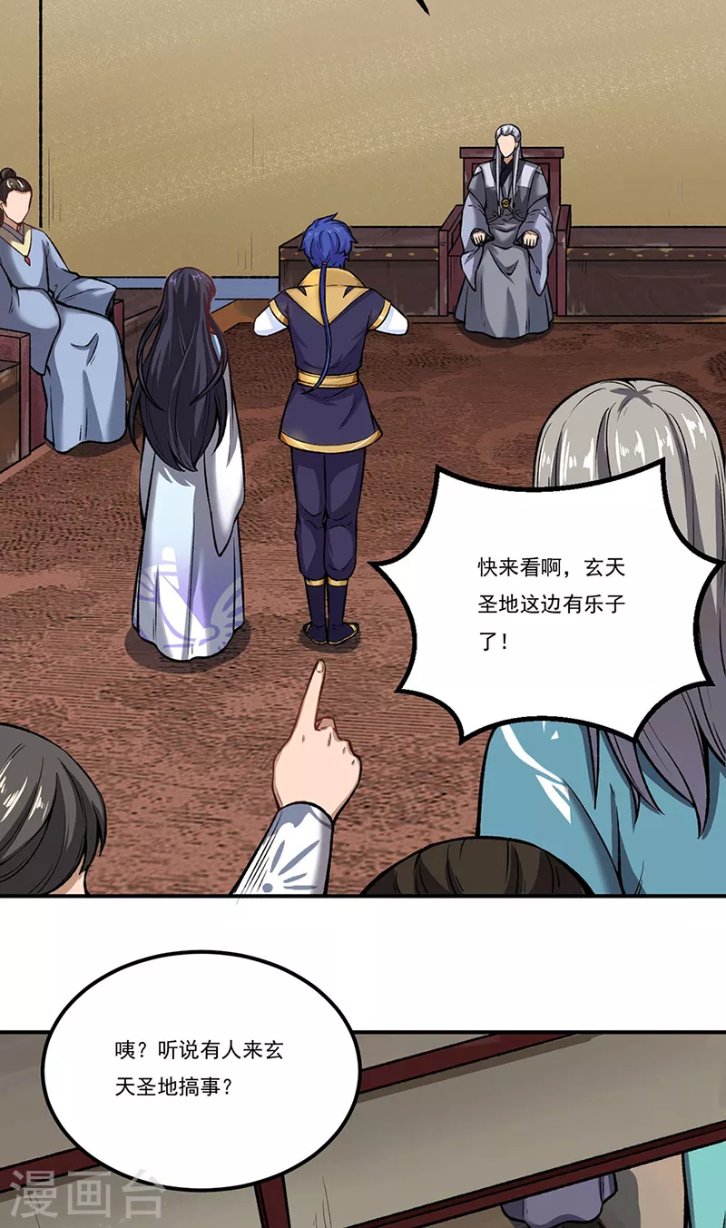 第262话 有大热闹！ 第20页
