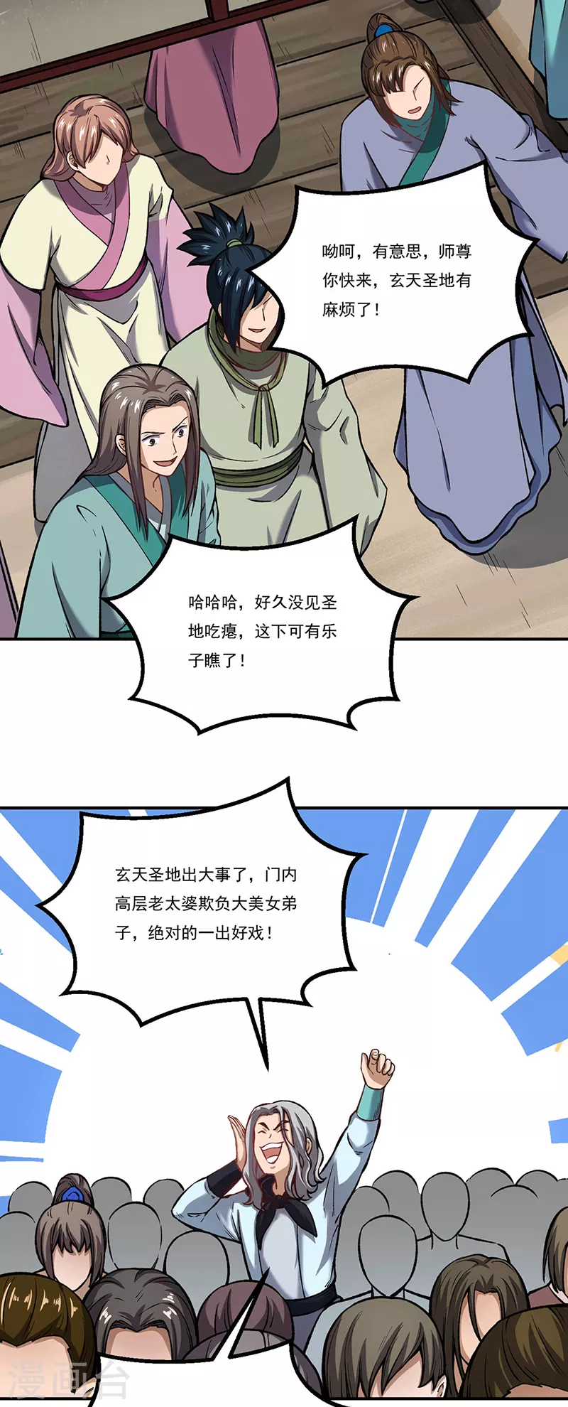 第262话 有大热闹！ 第21页