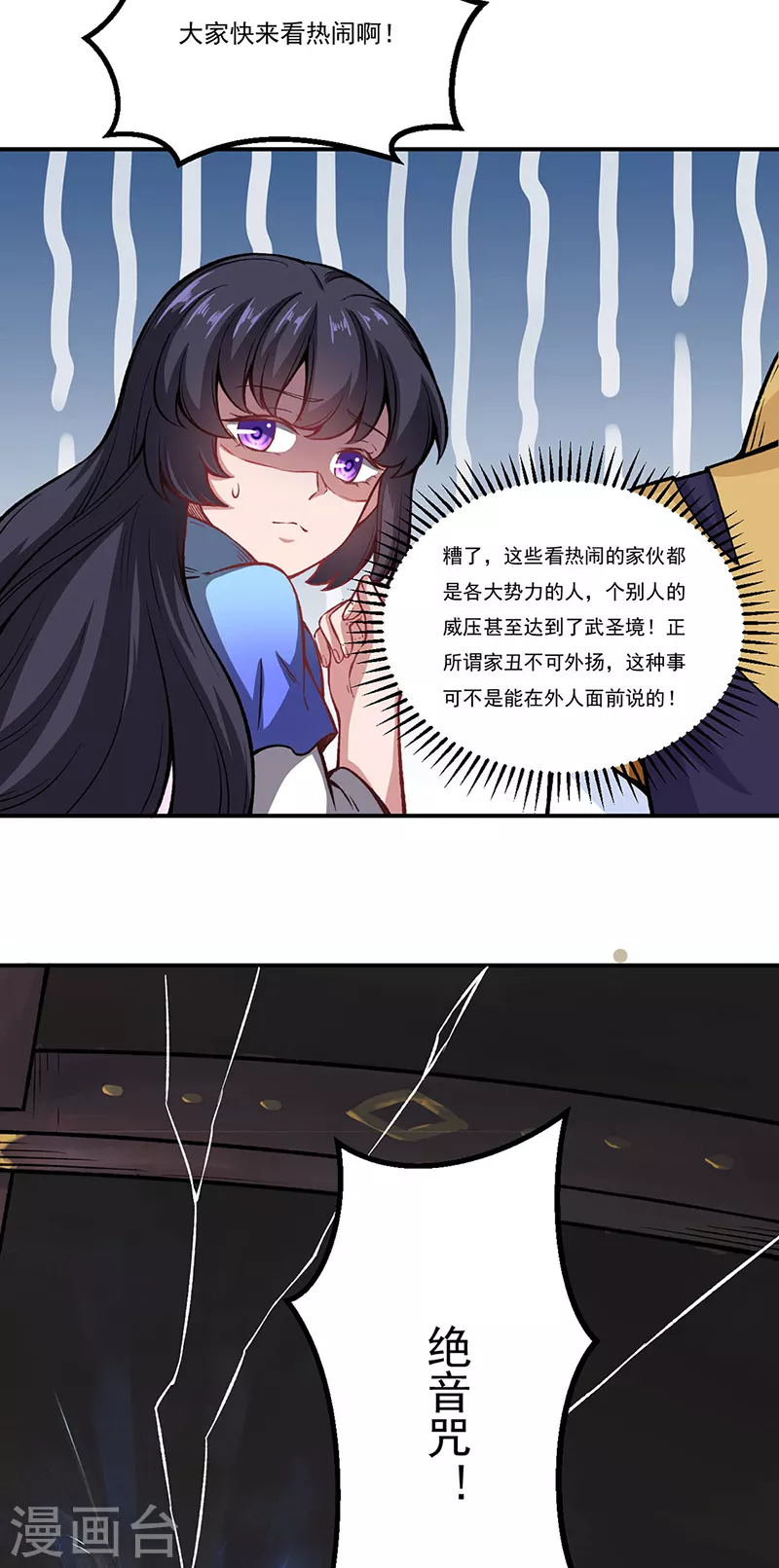 第262话 有大热闹！ 第22页