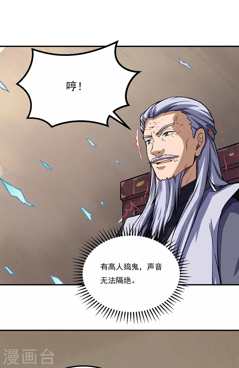 第262话 有大热闹！ 第25页