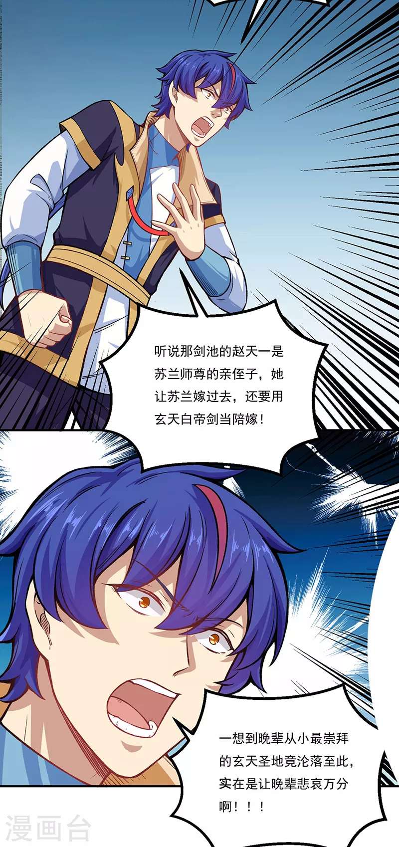 第262话 有大热闹！ 第27页