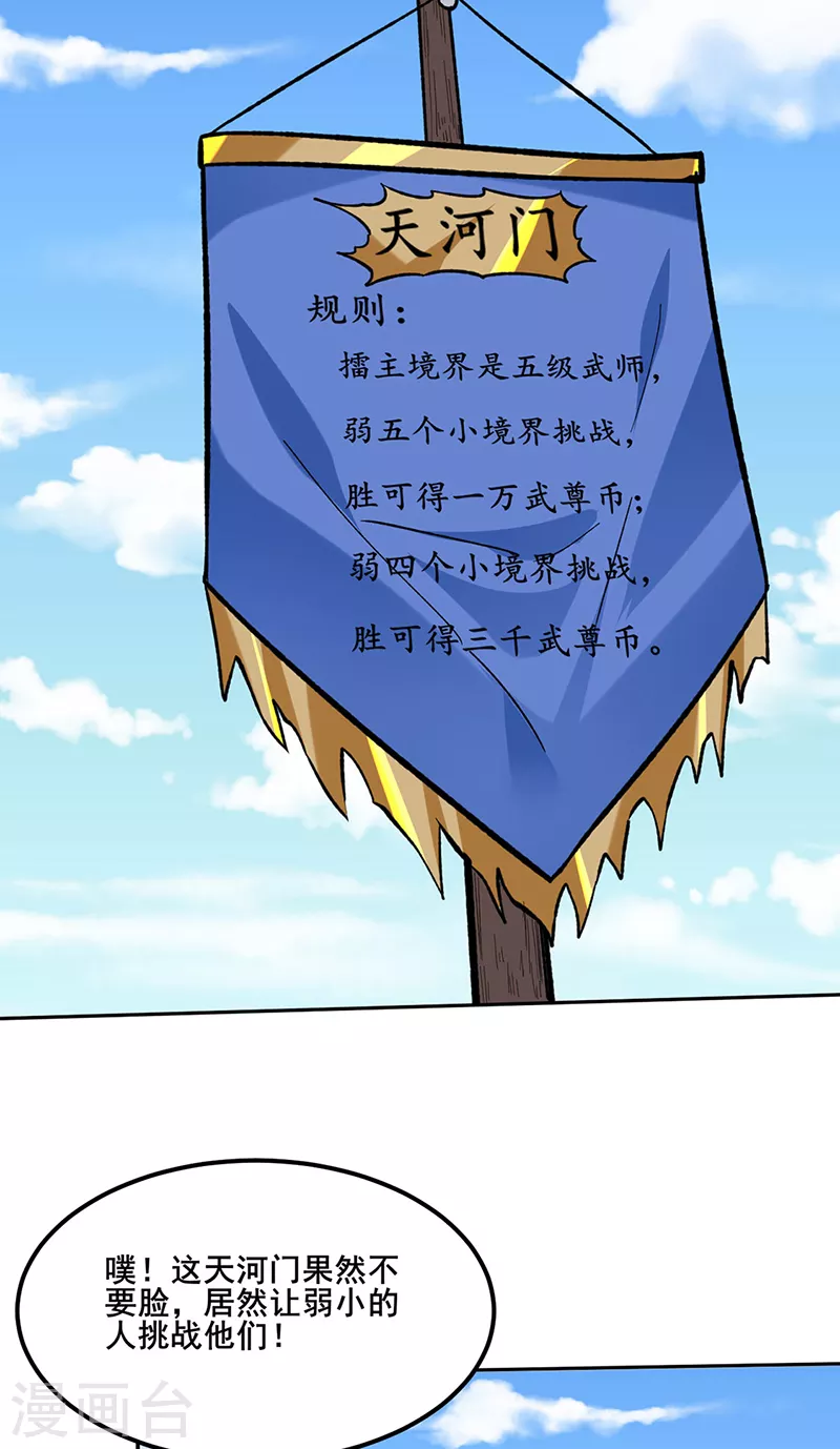 第265话 安敢拦我！ 第5页