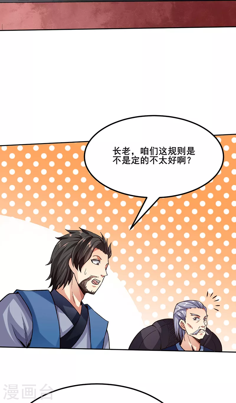 第265话 安敢拦我！ 第7页