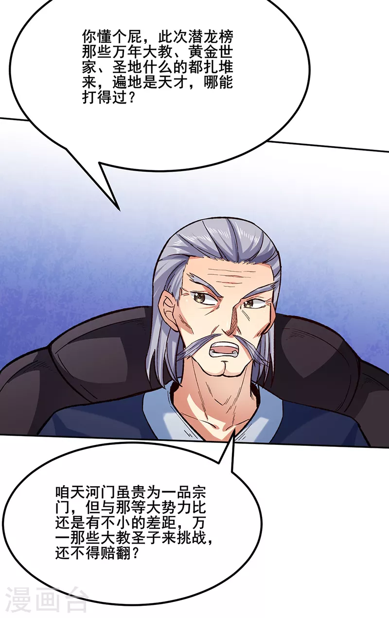 第265话 安敢拦我！ 第8页