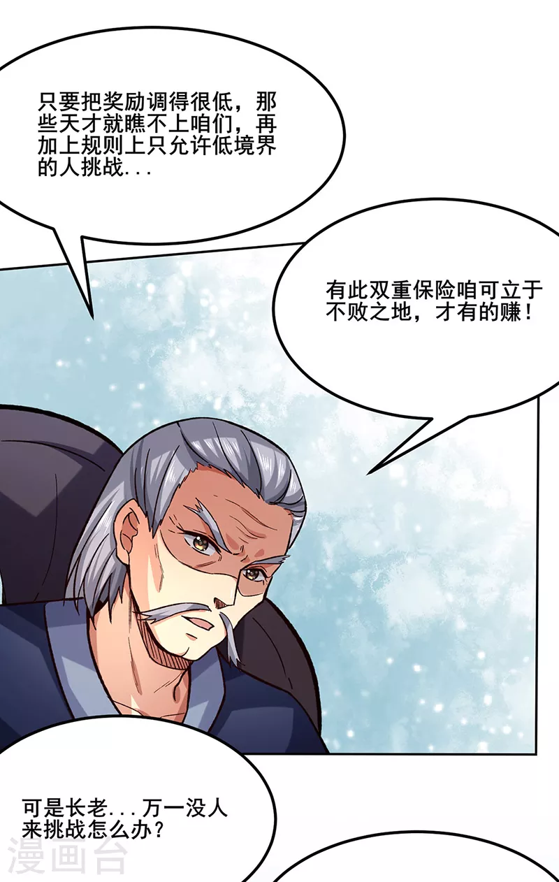 第265话 安敢拦我！ 第9页