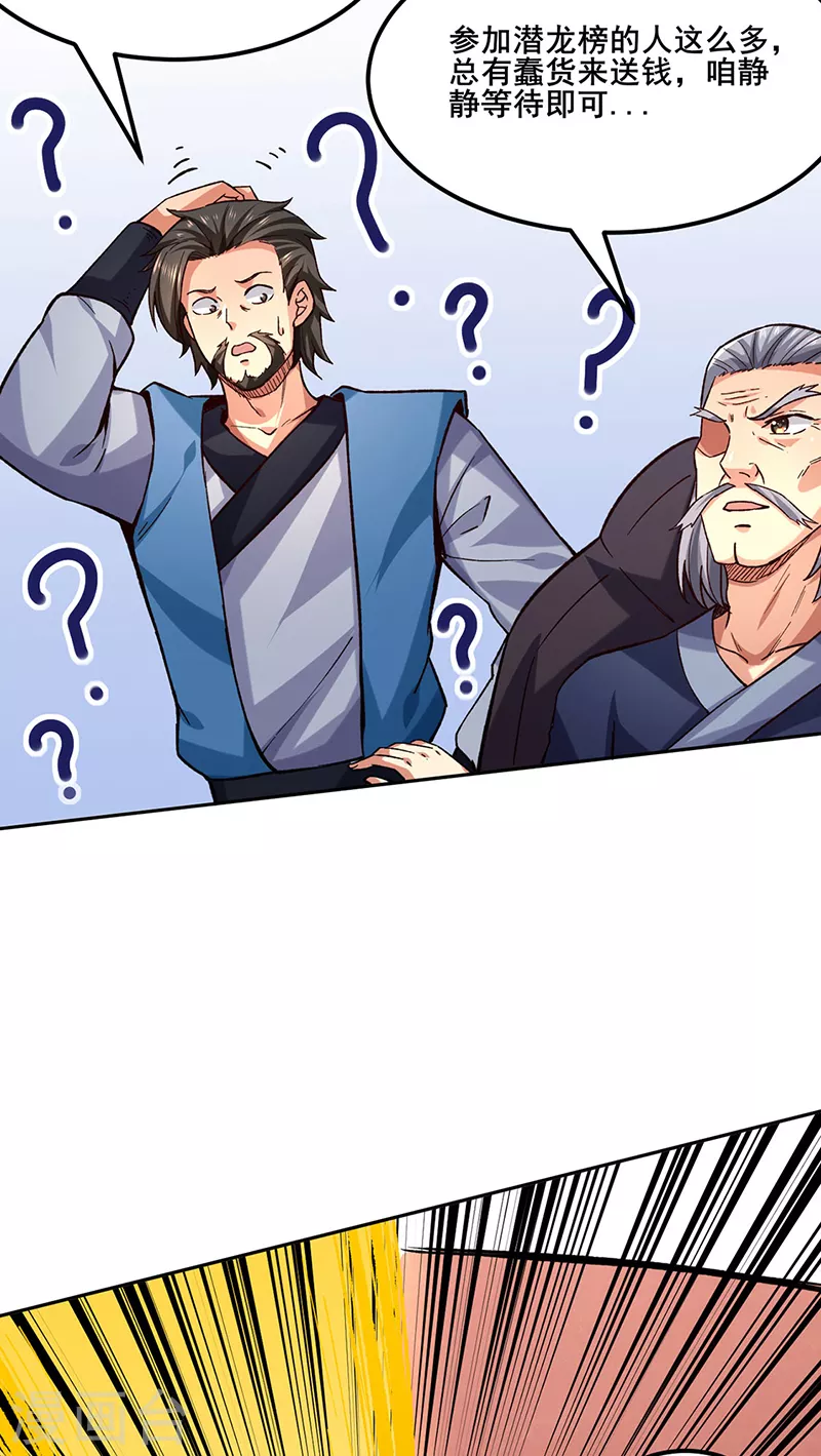 第265话 安敢拦我！ 第10页