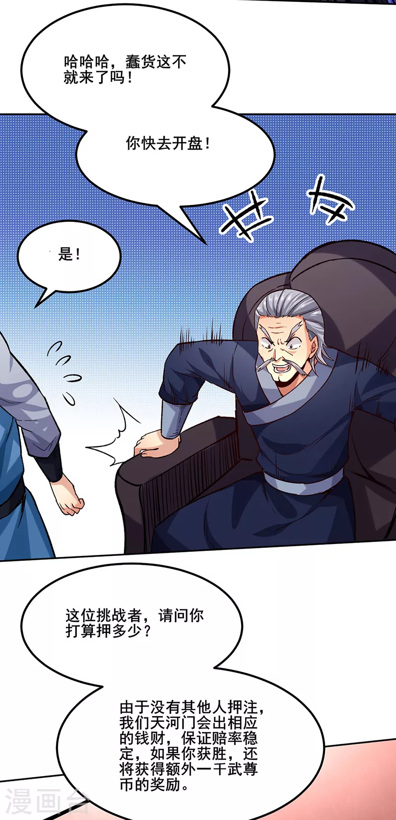 第265话 安敢拦我！ 第14页
