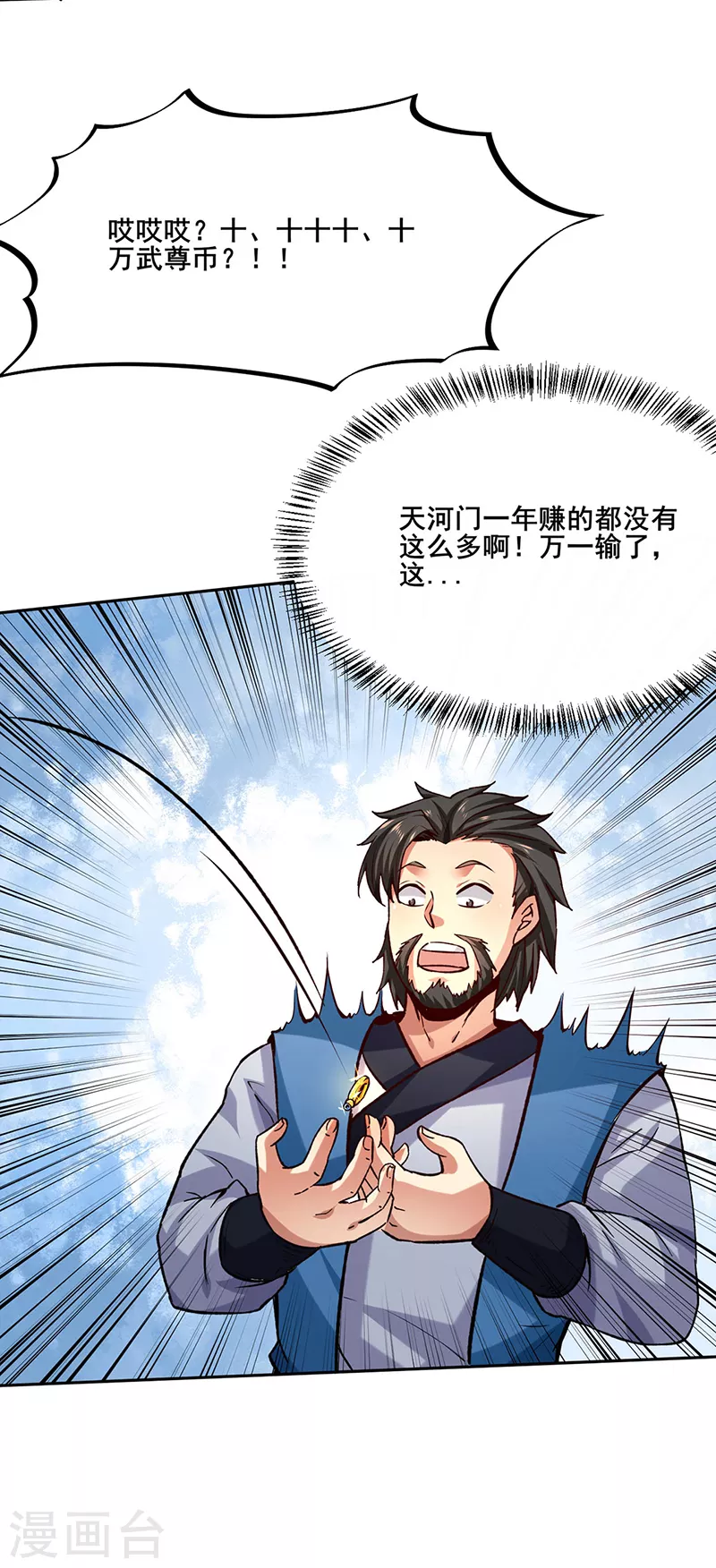 第265话 安敢拦我！ 第16页