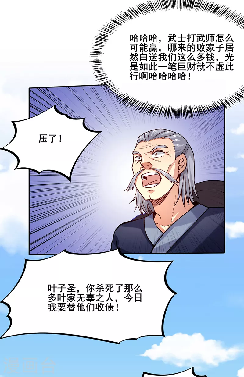 第265话 安敢拦我！ 第17页