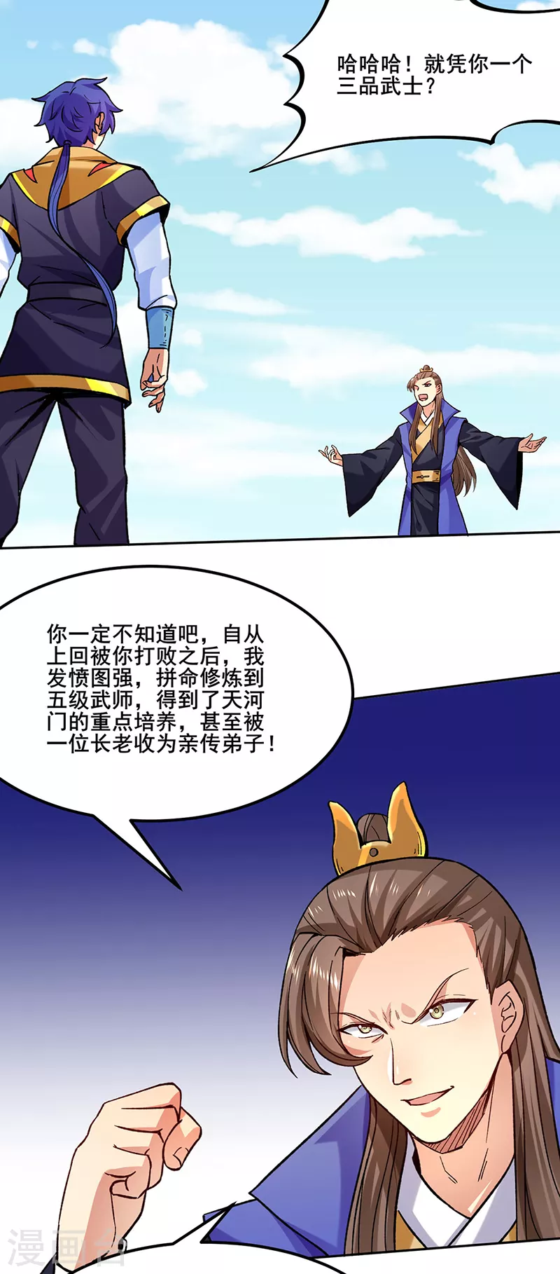 第265话 安敢拦我！ 第18页