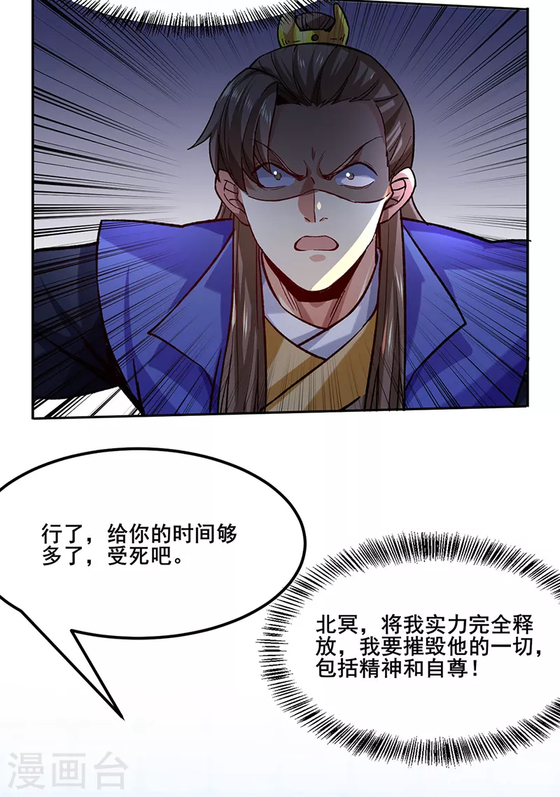 第265话 安敢拦我！ 第20页