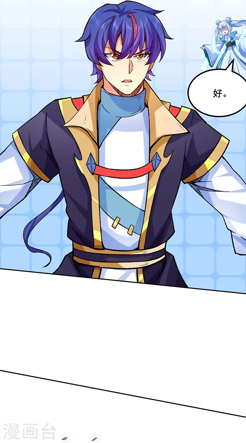 第265话 安敢拦我！ 第21页